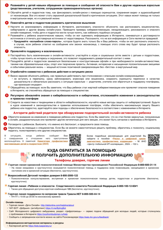 2 ч родителям