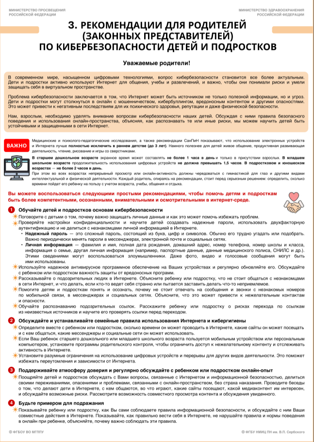 рекоменд родителям