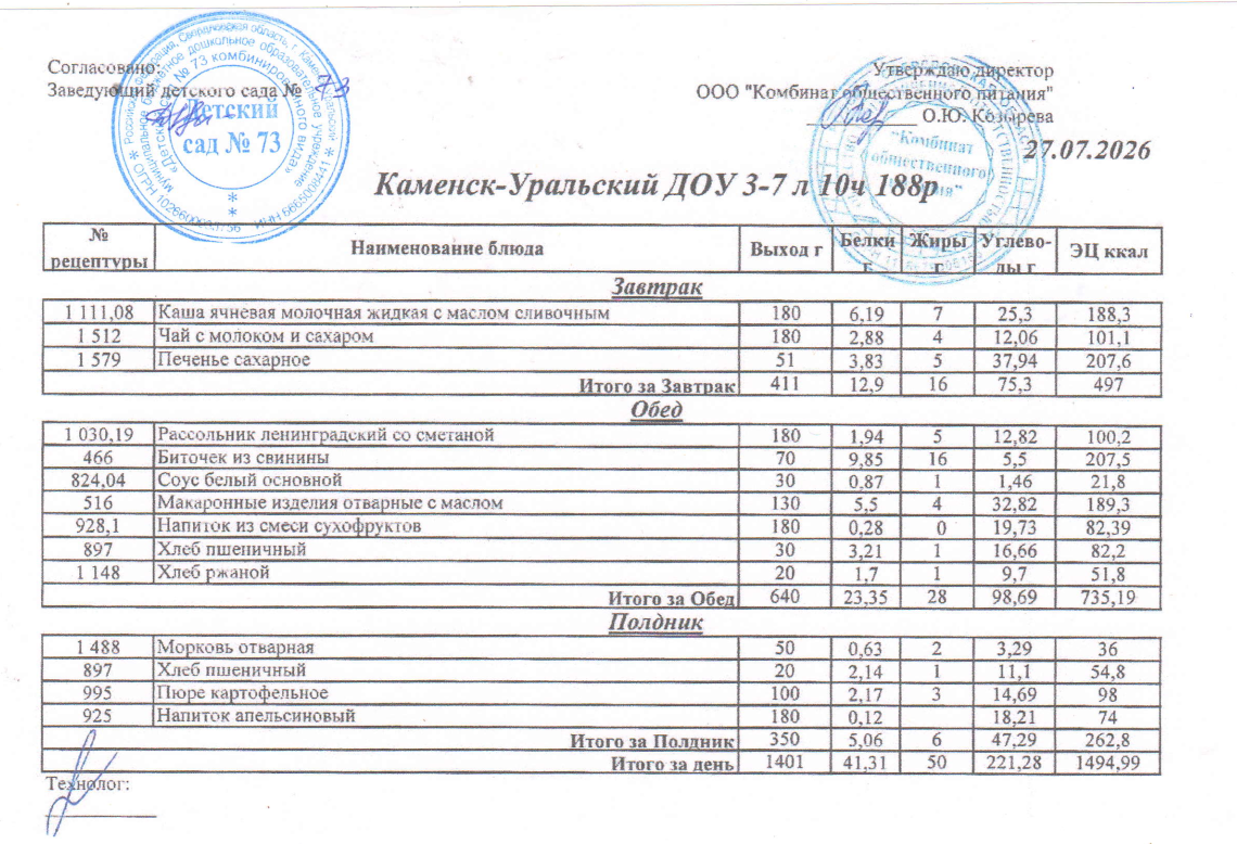 27.07 ТНР