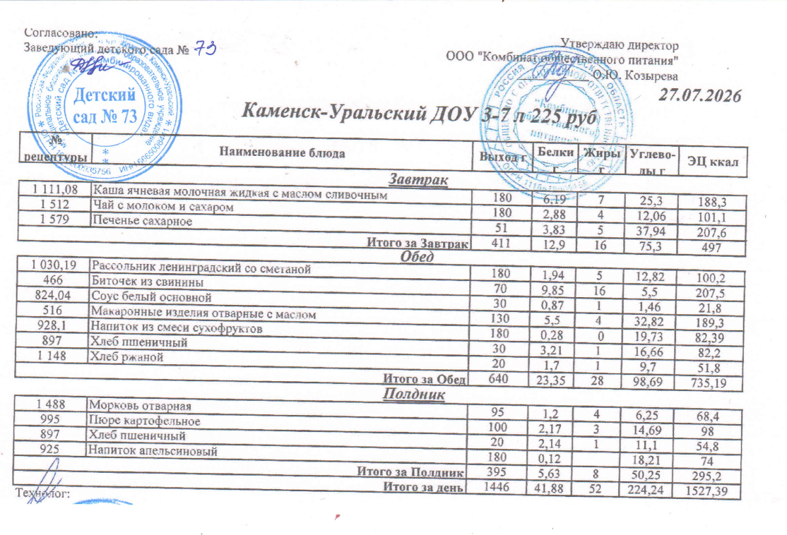27.07. сад