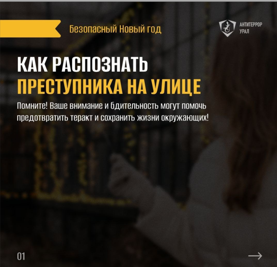 Безопаст НГ. 1