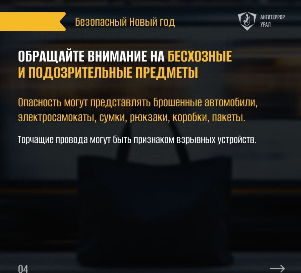 Безопаст НГ. 4