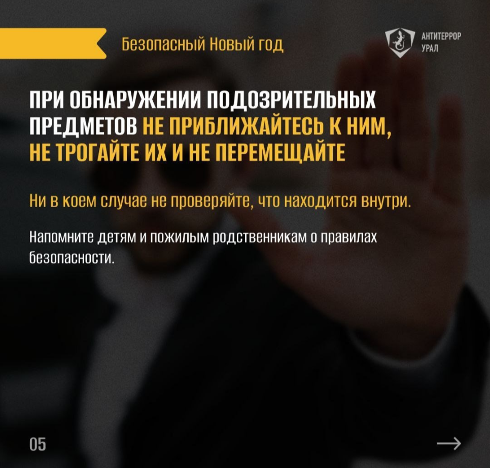 Безопаст НГ. 5