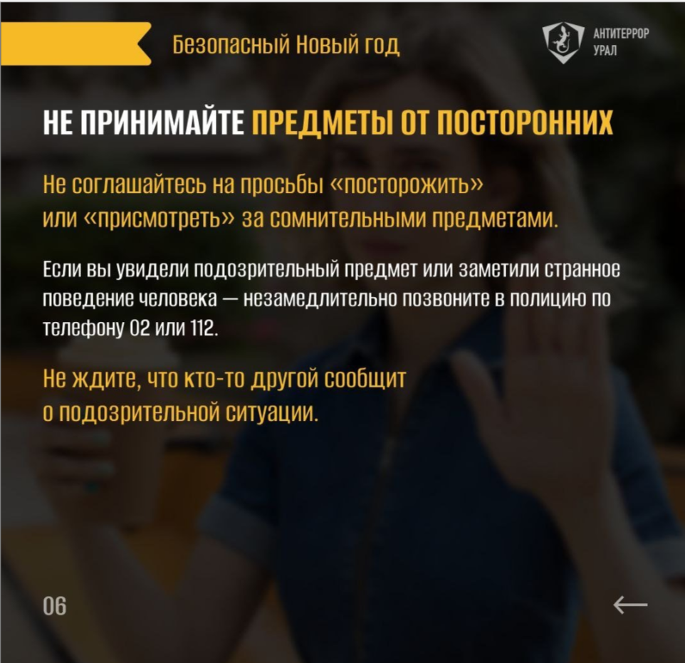 Безопаст НГ. 6