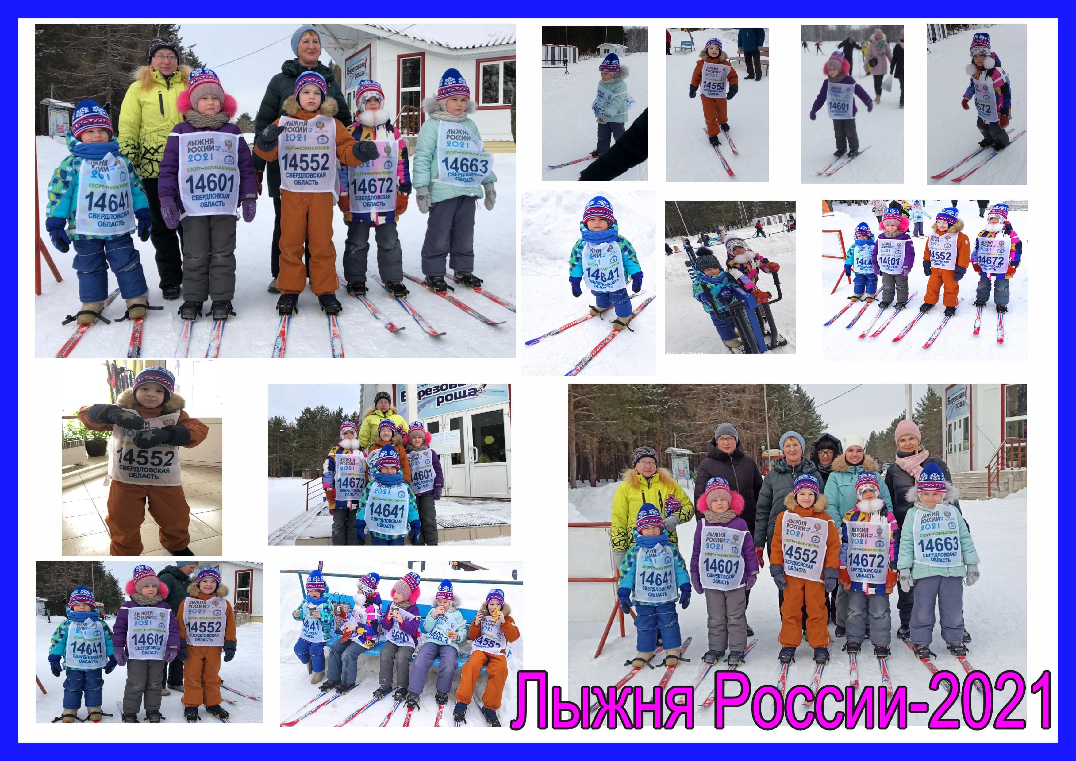 Лыжня России 2