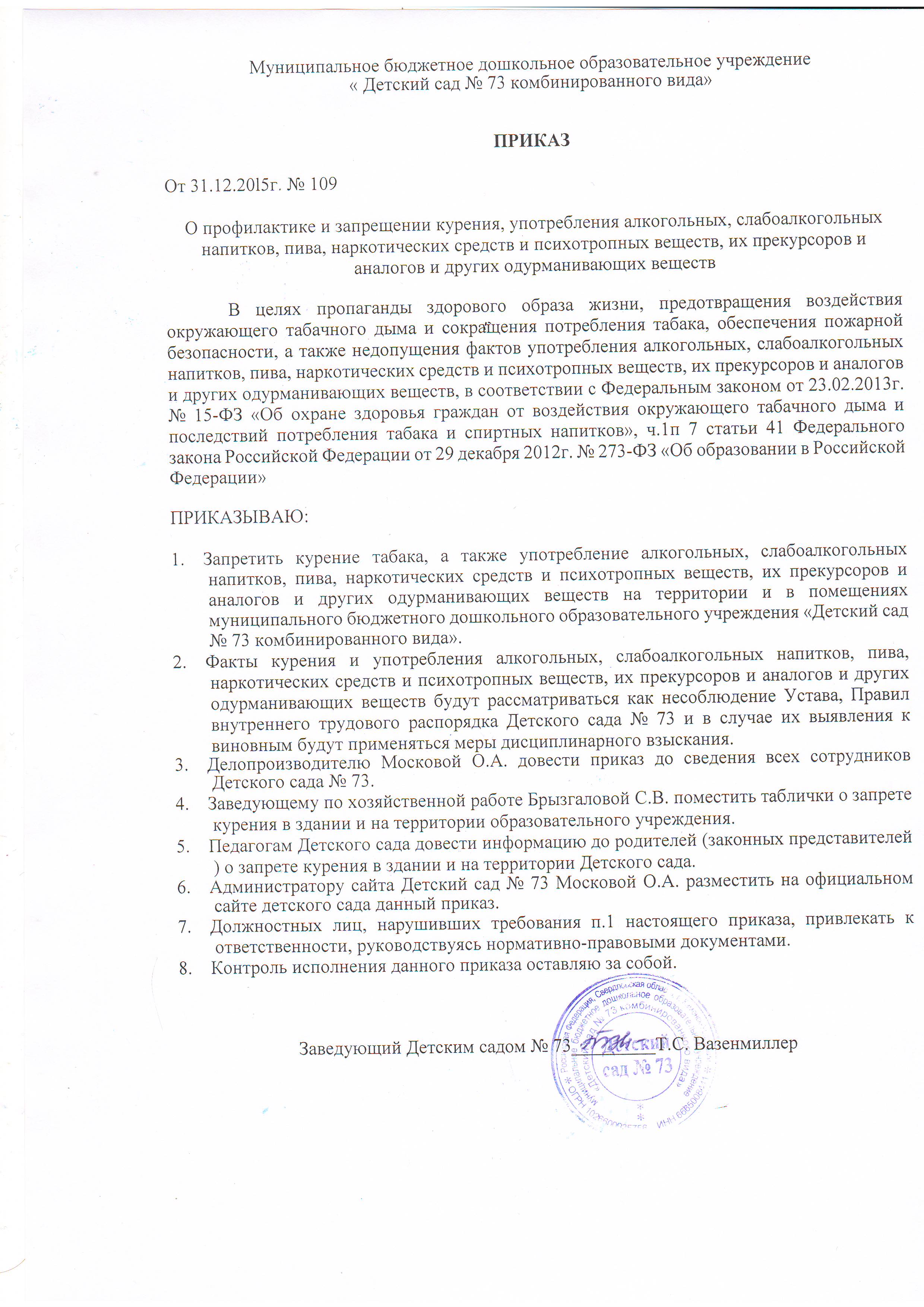Приказ о распитии спиртных напитков на рабочем месте образец